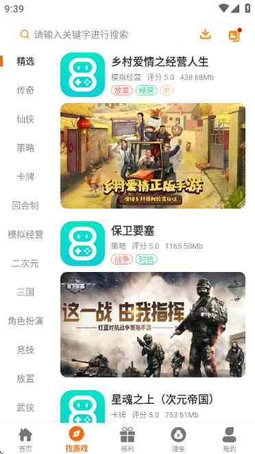 八点游戏盒子APP下载安卓手机版-八点游戏盒子2.1 官方最新版截图