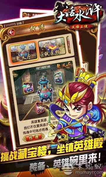 大话水浒手游下载-大话水浒手游1.0.0 安卓版截图