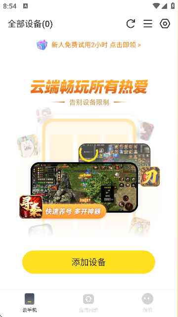 996云手机APP下载官方版-996云手机1.6.8 安卓最新版截图