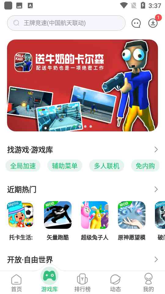 7723官方免费正版下载-7723下载安装正版(7723游戏盒)5.8.2 最新版截图