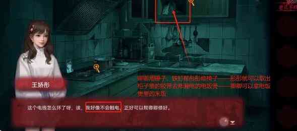纸嫁衣双人版攻略大全 纸嫁衣谜境所有章节图文通关一览[多图]图片8