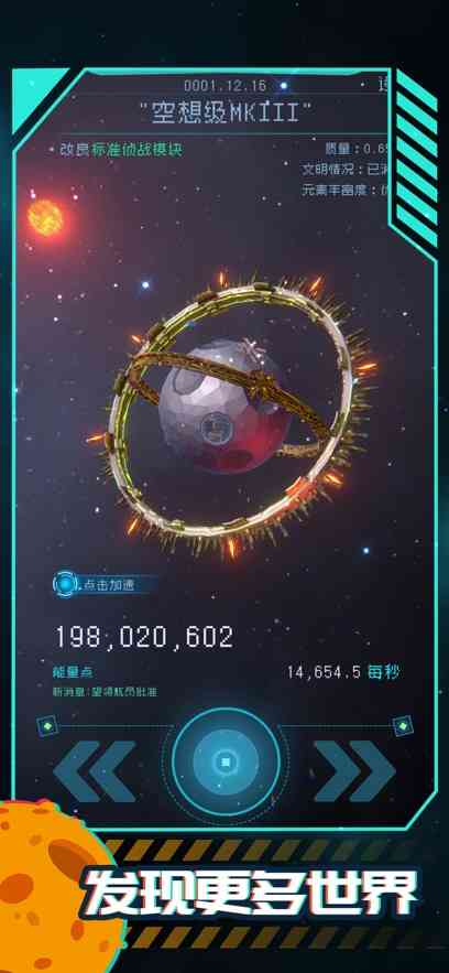 逐光启航下载-逐光启航游戏1.2.25 安卓版截图