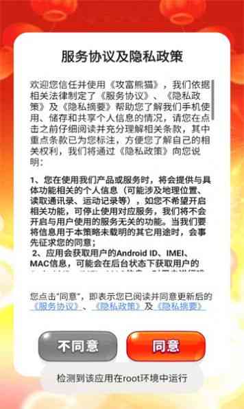 攻富熊猫游戏下载红包版-攻富熊猫1.0.1 安卓版截图
