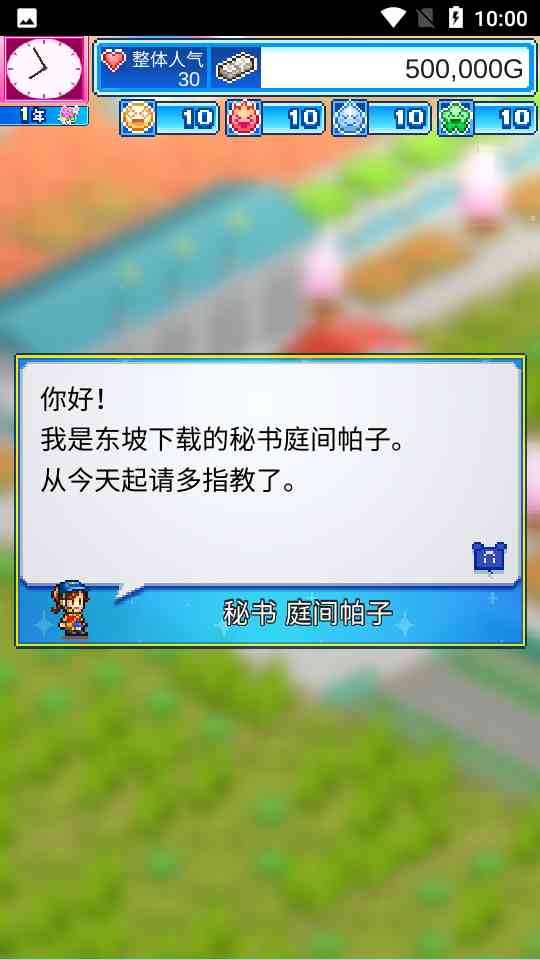 游乐园梦物语中文版下载-开罗游乐园梦物语1.3.6 最新版截图