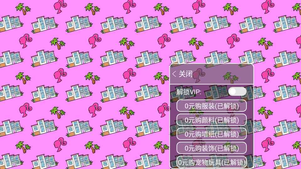 芭比梦幻屋下载安装-芭比梦幻屋(Dreamhouse)2026.2.1 最新版截图