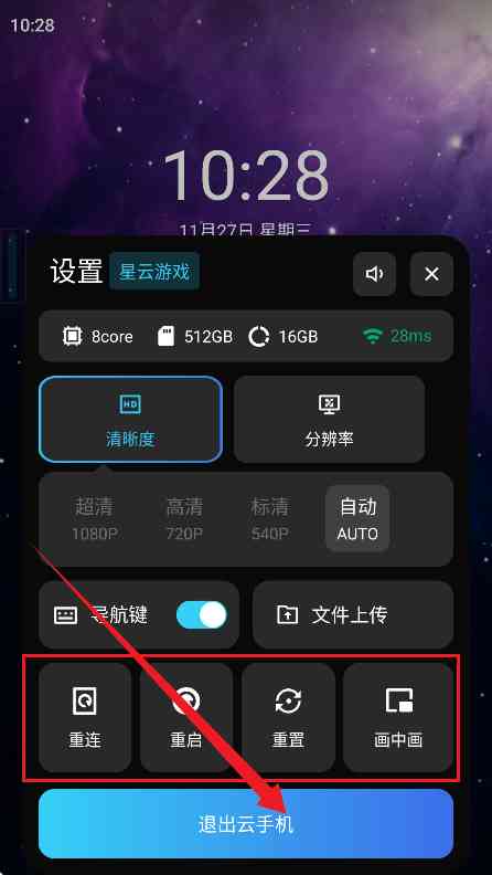 星云游戏云手机APP下载安卓版-星云游戏云手机1.2.8 最新版截图