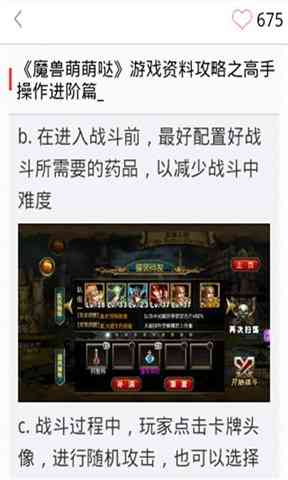 魔兽萌萌哒攻略app下载-魔兽萌萌哒攻略app4.2.2 安卓版截图