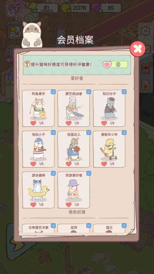 猫咪豪宅手游下载-喵呜庄园国际版(Cats Mansion)1.06 安卓版截图