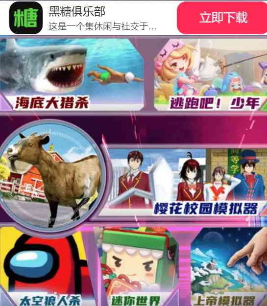 黑糖俱乐部小游戏