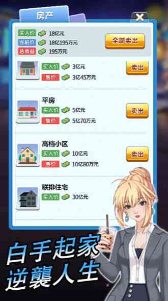 逆袭小天王下载-逆袭小天王游戏1.0.0.1 安卓版截图