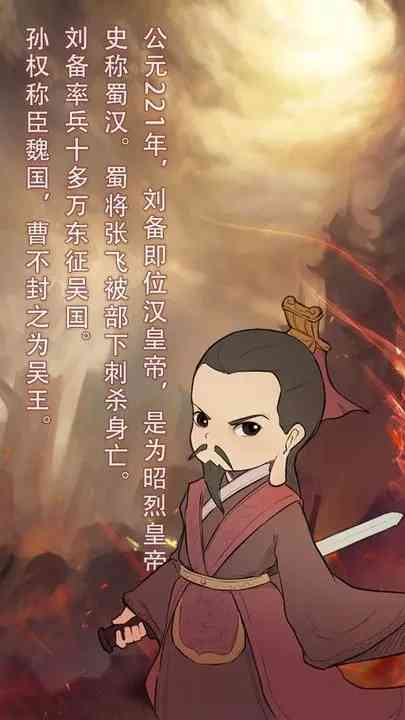 穿越到公元190~280年挂机下载-穿越到公元190~280年挂机游戏1.0 安卓版截图