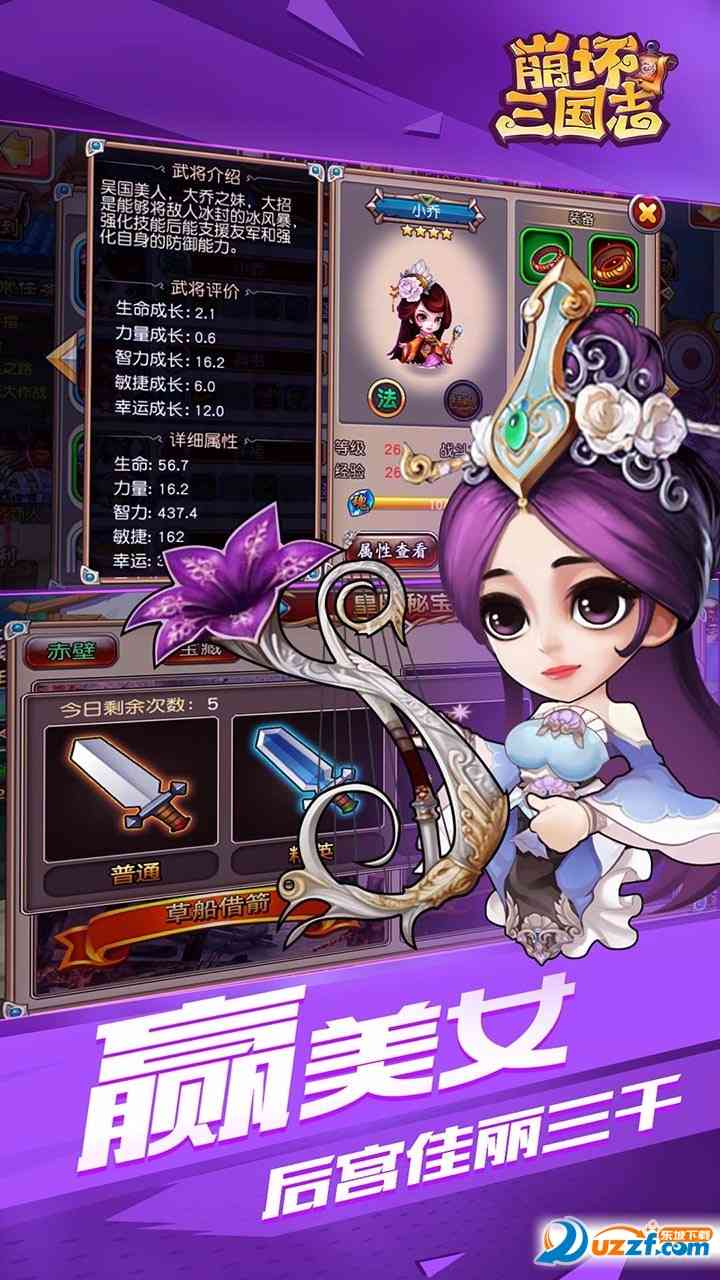 崩坏三国志手游1.0.1 安卓版截图