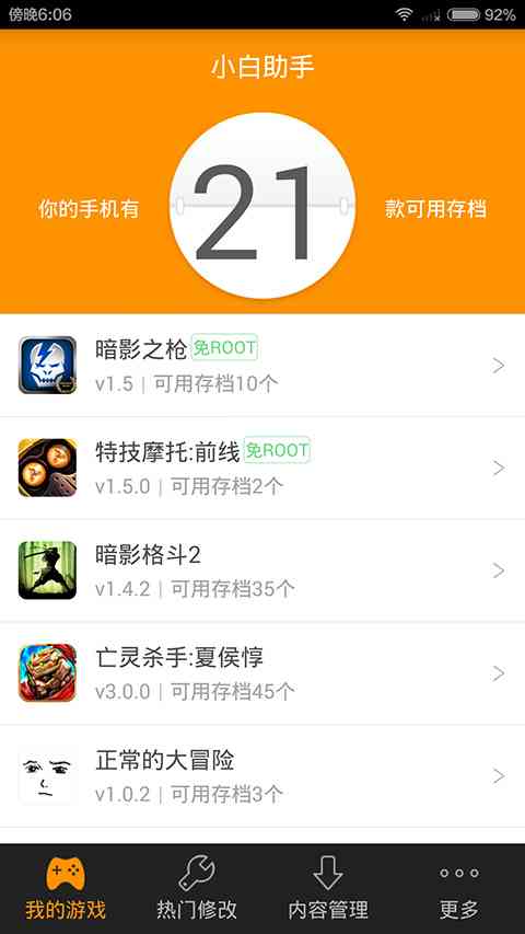 小白存档ios版下载-小白存档手机版1.3.2 官网最新版截图