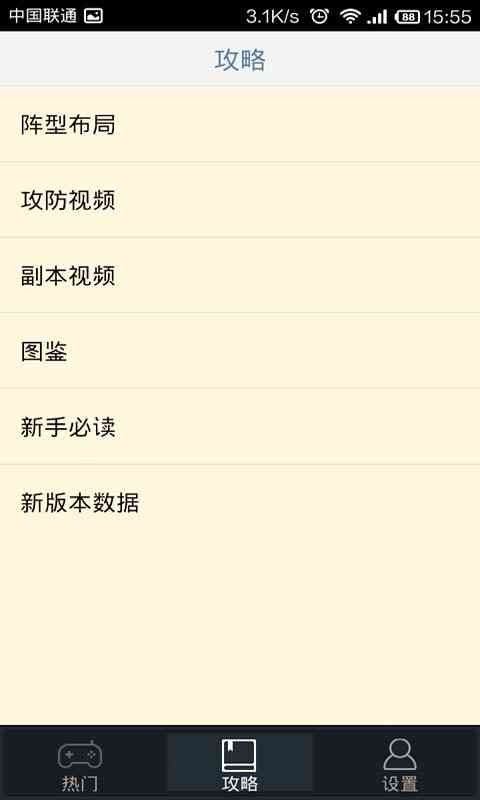部落战争魔方攻略2.0.0 官网最新版截图