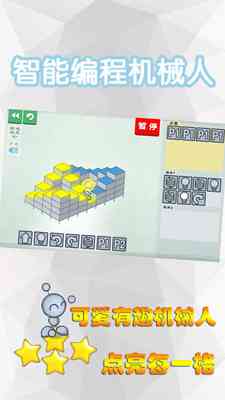 智能编程机械人app3.2 儿童版截图