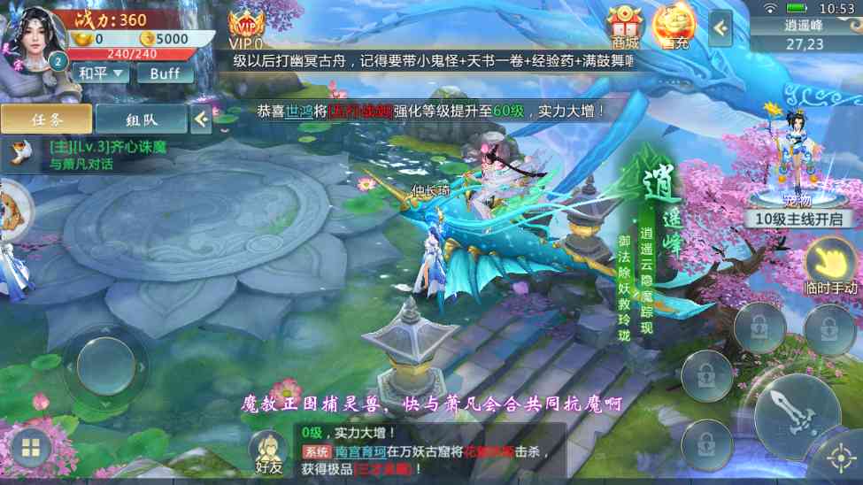 仙侠红尘2.0.1 安卓版截图
