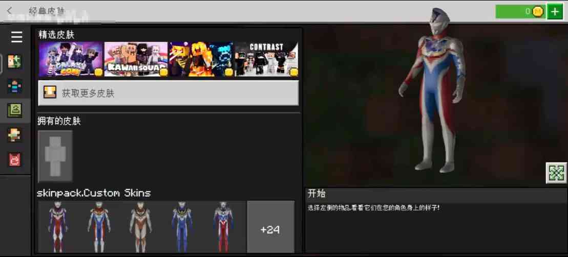 我的世界5D皮肤整合包下载-我的世界5D皮肤包(卡卡大帝)1.20.10.01 岩基版截图