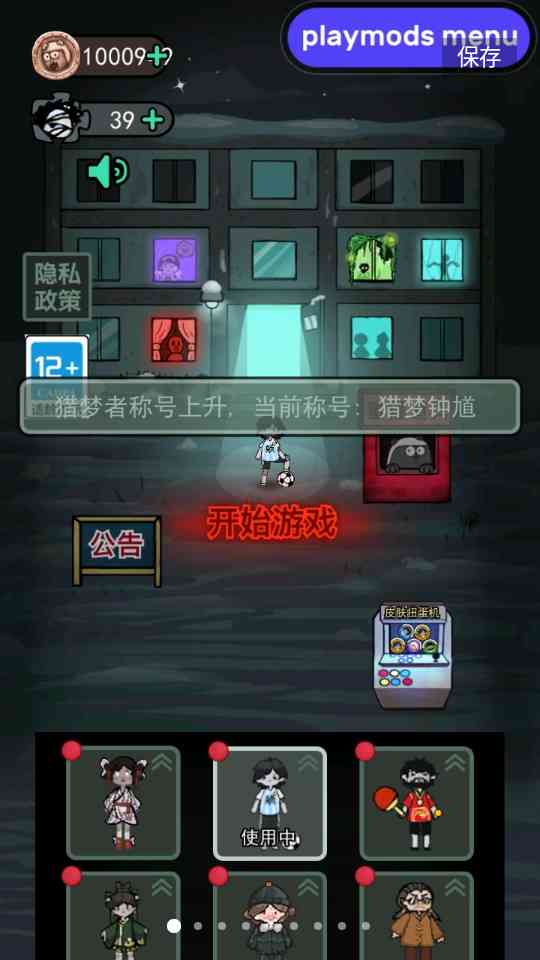 猛鬼宿舍内置菜单无限金币无限闪电版下载-猛鬼宿舍内置作弊菜单版2.5.7 免广告版截图