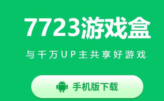 7723下载安装正版