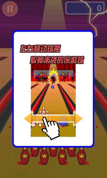 愤怒的保龄球手游下载-愤怒的保龄球1.9 安卓版截图