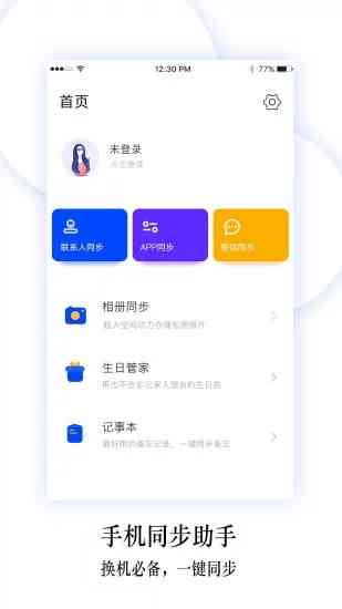 换机同步助手app下载