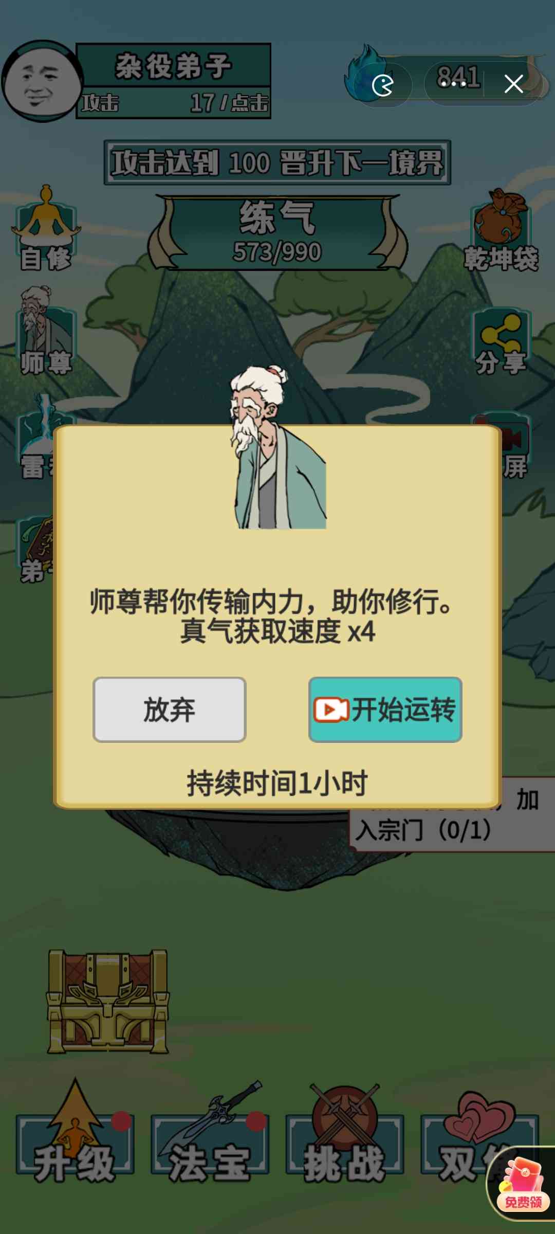重生之我是大反派无限金币版下载-重生之我是大反派无限真气1.0 最新版截图