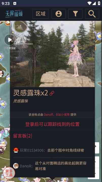 无限暖暖互动地图工具下载最新版-无限暖暖互动地图工具1.0 官方正版截图