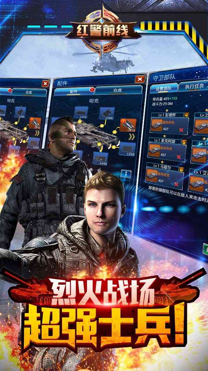 红警前线私服下载-红警前线公益服1.4.2 安卓最新版截图