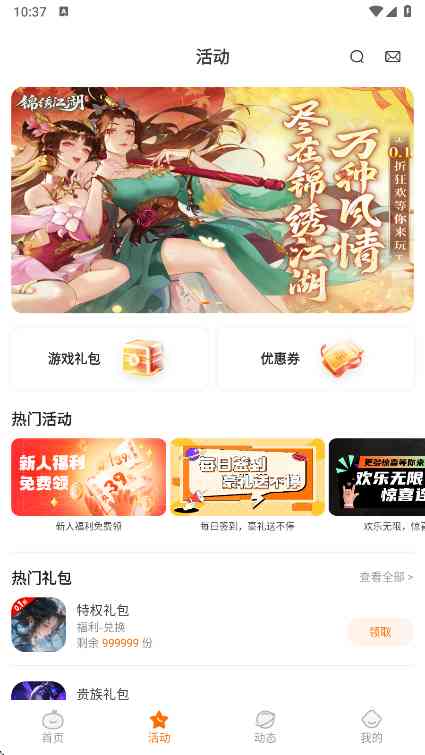 自然游戏手游盒子APP下载安卓版-自然游戏1.0.22 官方最新版截图