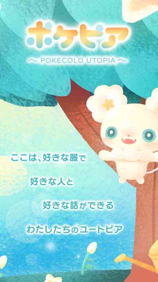pokepia少女心游戏下载-少女心pokepia2.6.1 最新版截图