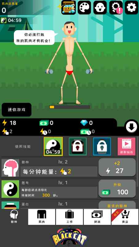 肌肉王养成记下载-肌肉王养成记手游1.2.4 安卓最新版截图