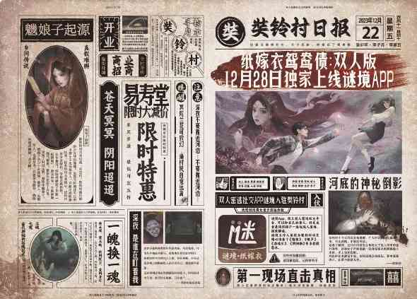 谜境纸嫁衣双人版