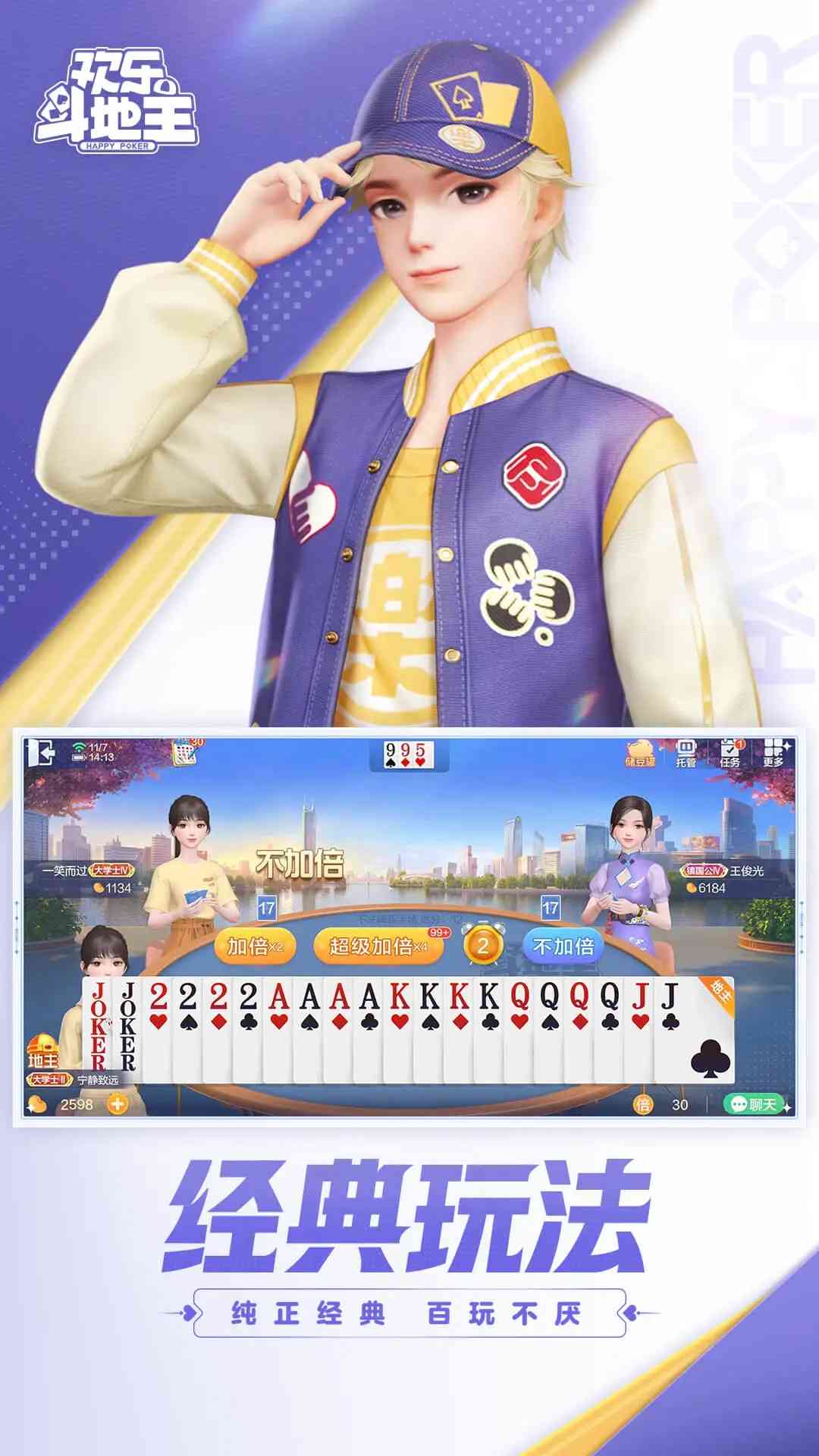 2041历史版欢乐斗地主下载安装-2041历史版欢乐斗地主8.053.016 手机版截图