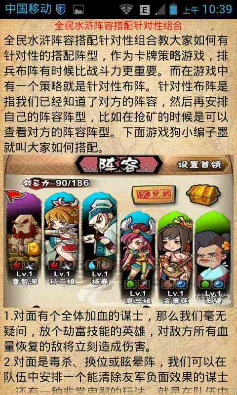 全民水浒攻略宝典3.0 安卓最新版截图