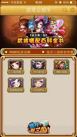 放开三国助手1.1.0 官网最新版截图