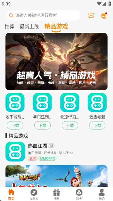 八点游戏盒子APP下载安卓手机版-八点游戏盒子2.1 官方最新版截图