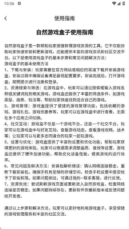 自然游戏手游盒子APP下载安卓版-自然游戏1.0.22 官方最新版截图