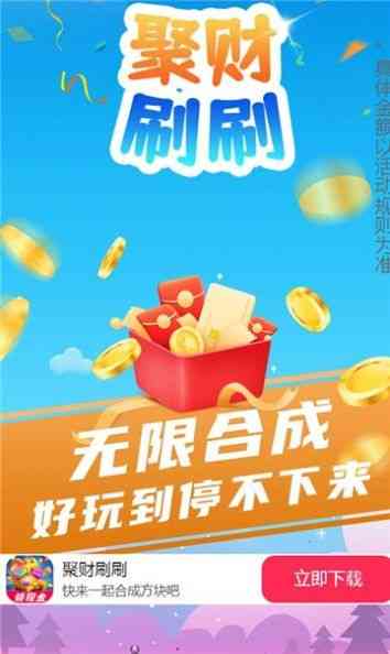 聚财刷刷红包版游戏下载-聚财刷刷红包版1.0.0 手机版截图