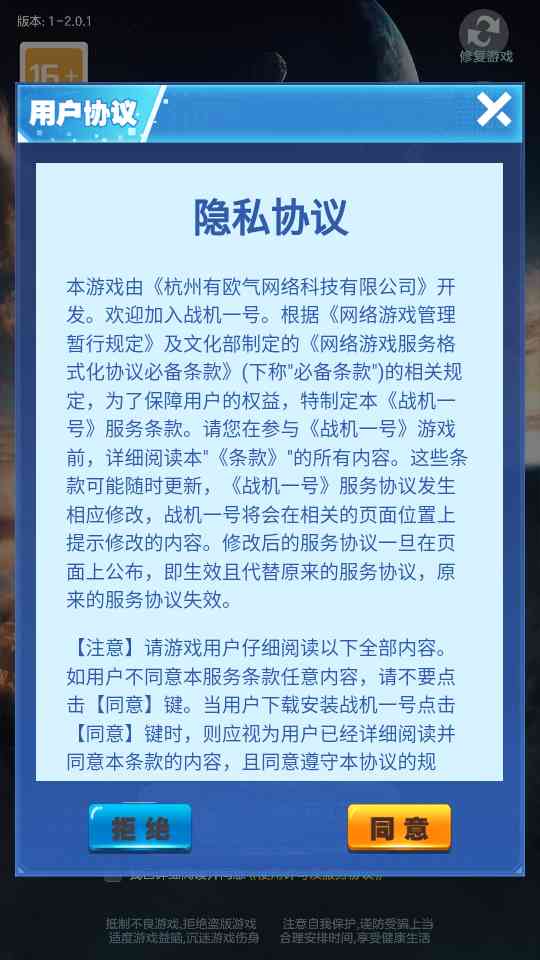 战机一号安卓最新版游戏下载-战机一号1.8 手机版截图