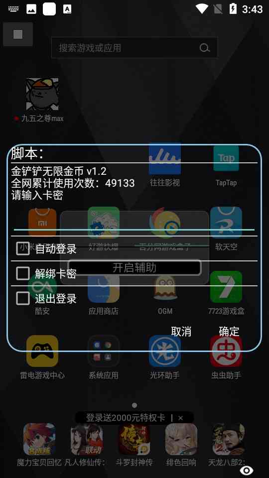 九五之尊max修改器下载-九五之尊max最新版1.0 安卓版截图