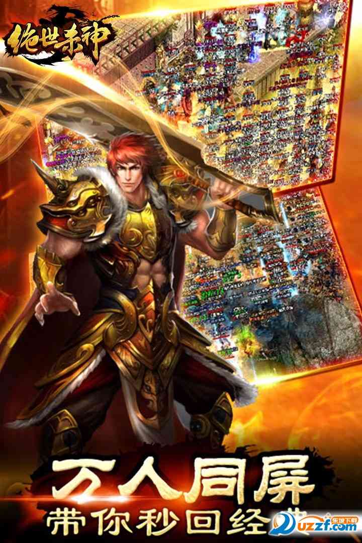 绝世杀神手游2.01 安卓版截图