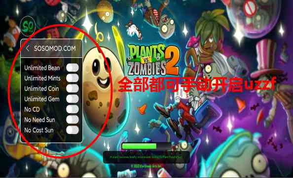 植物大战僵尸2国际版内置MOD菜单(Plants vs Zombies 2)