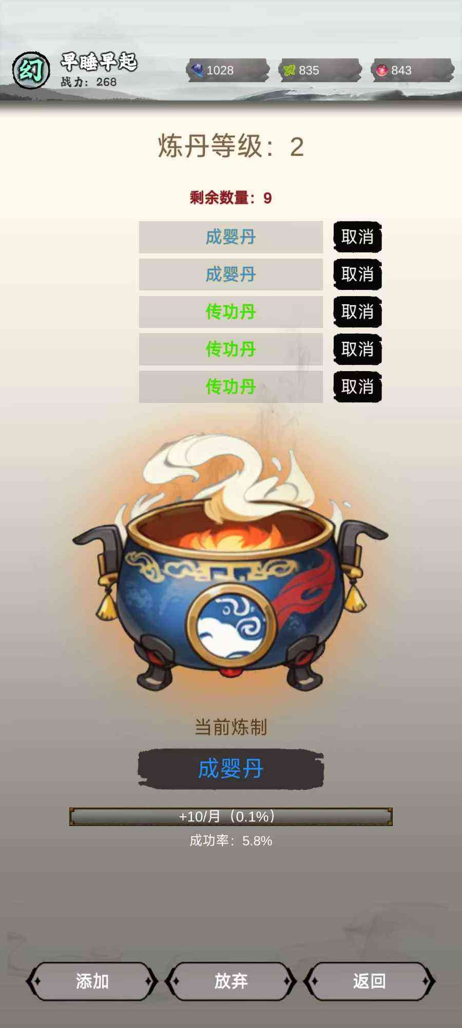 修个什么仙游戏下载-修个什么仙0.4.2 安卓版截图