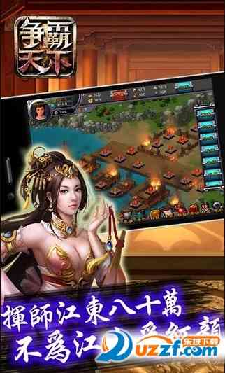 争霸天下小米版1.6 安卓版截图