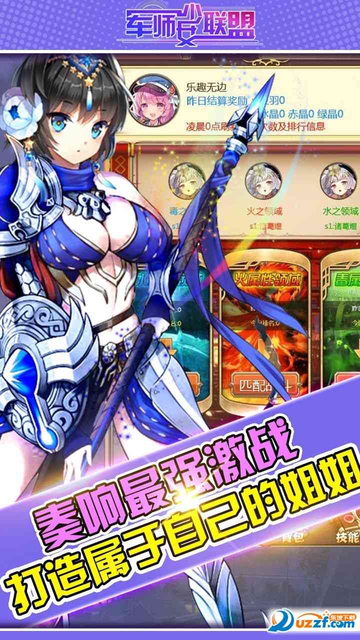军师少女联盟bt公益服下载-军师少女联盟bt公益服1.5.1 安卓版截图