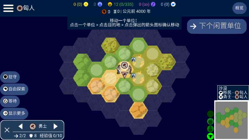 文明帝国中文版下载-文明帝国中文版(Unciv)4.19.15 最新版截图