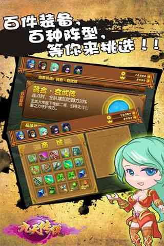 九天传说2.1.8安卓最新版截图