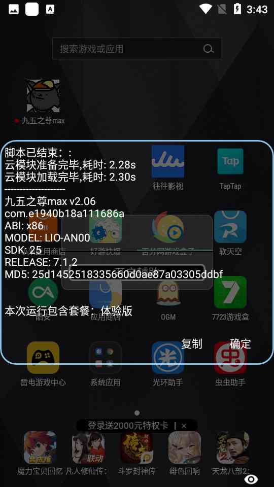 九五之尊max修改器下载-九五之尊max最新版1.0 安卓版截图