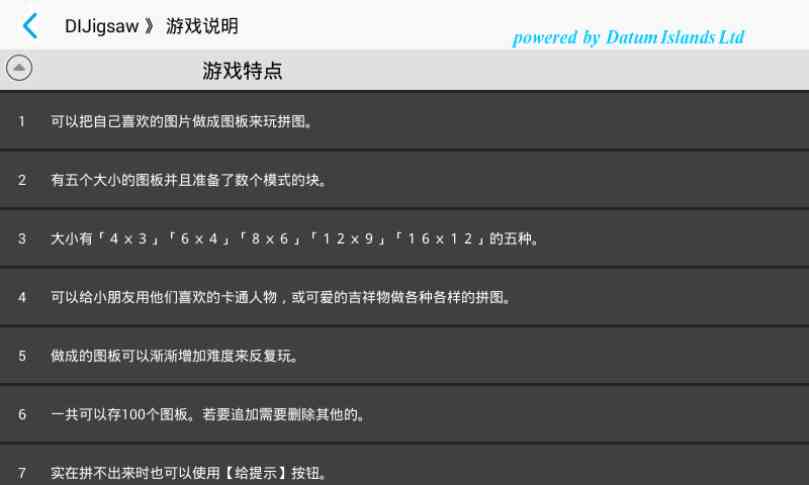 拼图游戏(DIJigsaw)1.00 安卓版截图