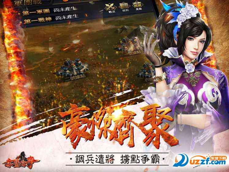 赤壁纷争游戏下载-赤壁纷争安卓版1.0 最新版截图